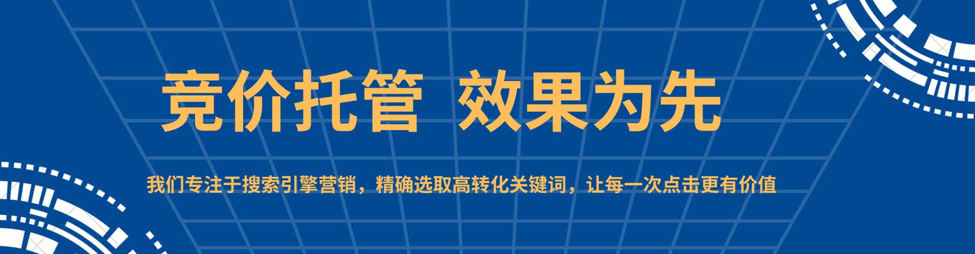 长海sem代运营