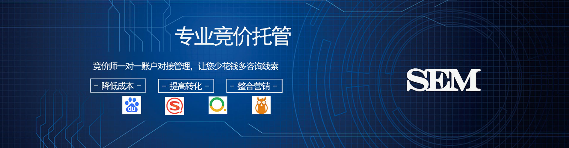 长海竞价托管